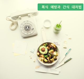 다이어트식단