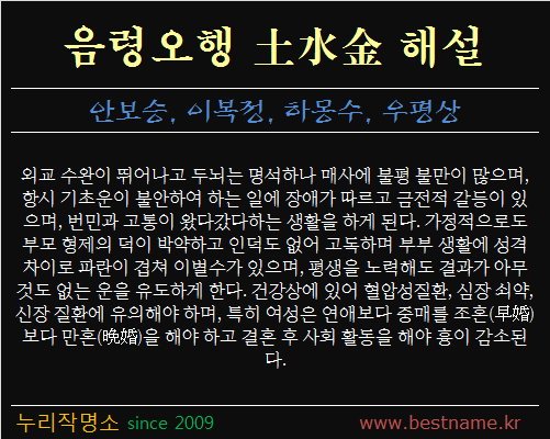 음령오행-토수금-해설