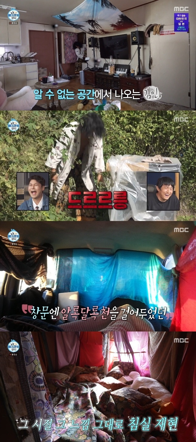 김민 동두천 구옥 월세 거주 관련 방송 사진