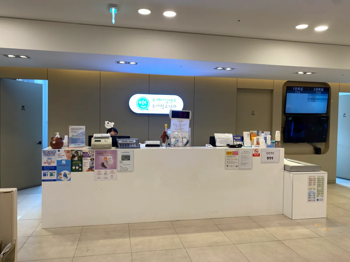 김포-걸포동-오케이김앤오소아청소년과-카운터