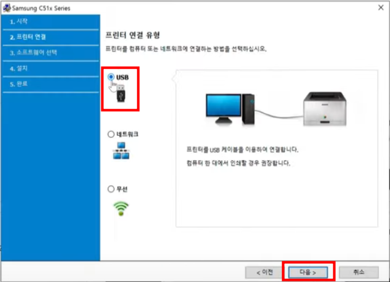 삼성 프린터 드라이버 다운로드 설치 방법과 관련된 프린터 드라이버 설치 과정 중 일부 캡처