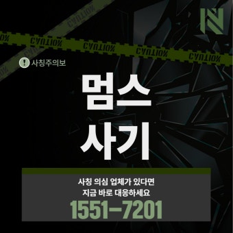 로맨스 스캠 최신 수법 총정리 | 연애인 척 접근하는 사기 BEST 5