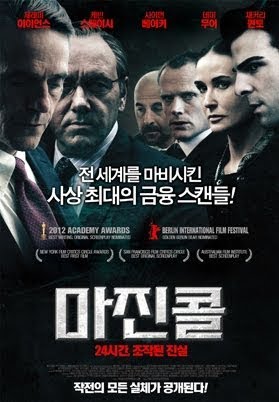<영화>마진 콜