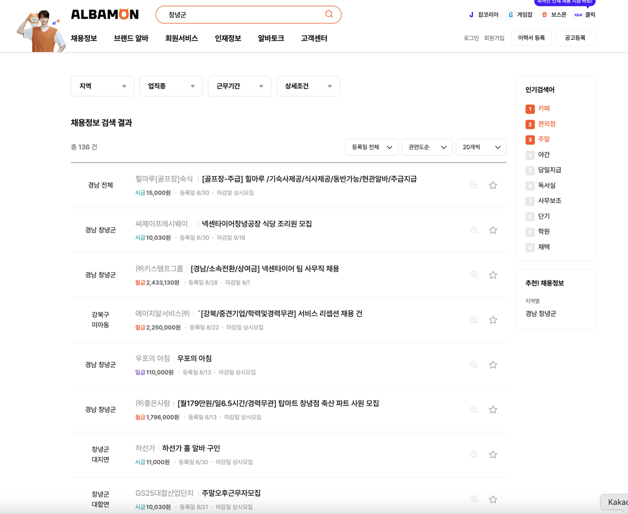 창녕군청-알바몬-2025년9월 Large