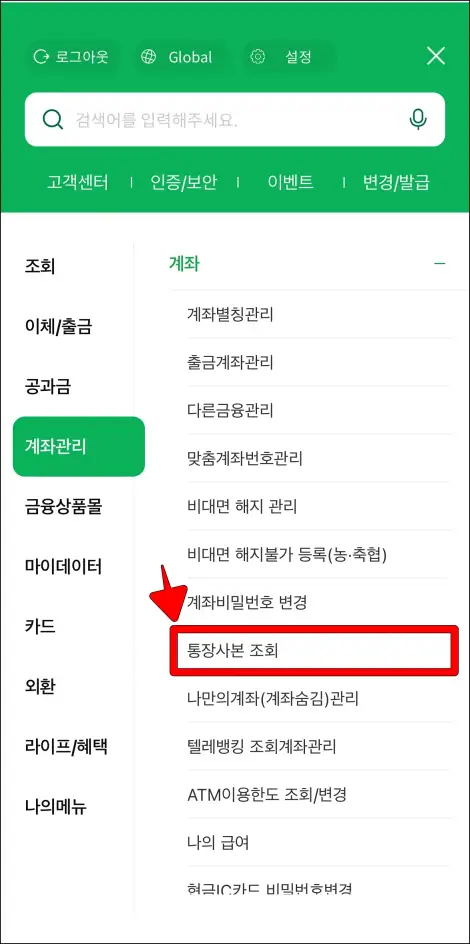 계좌 메뉴 중 &amp;#39;통장사본 조회&amp;#39;를 선택