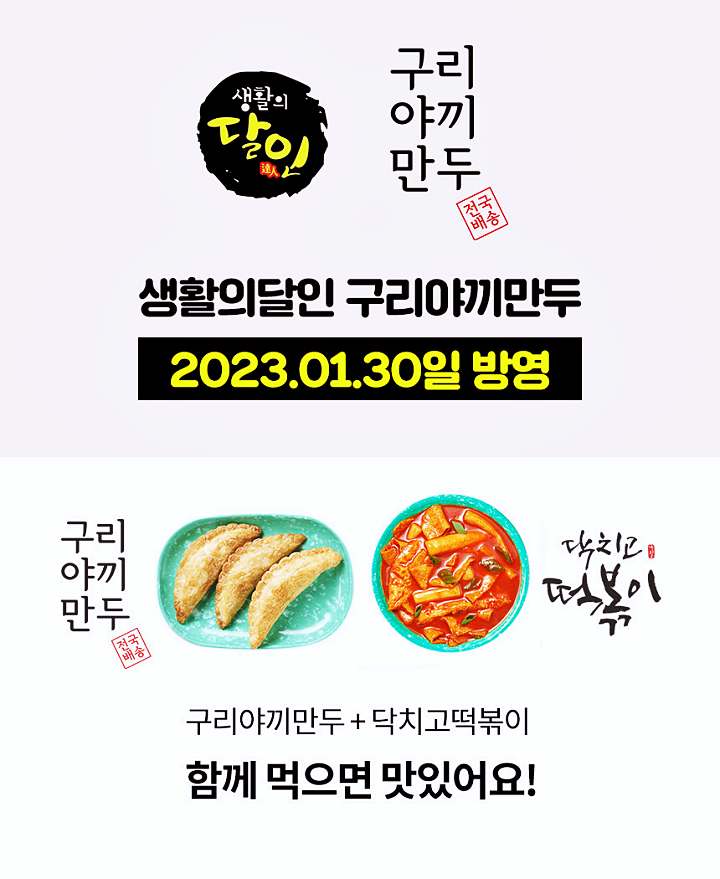 생활의달인 야끼 만두 튀김만두 달인 오늘 방송 맛집