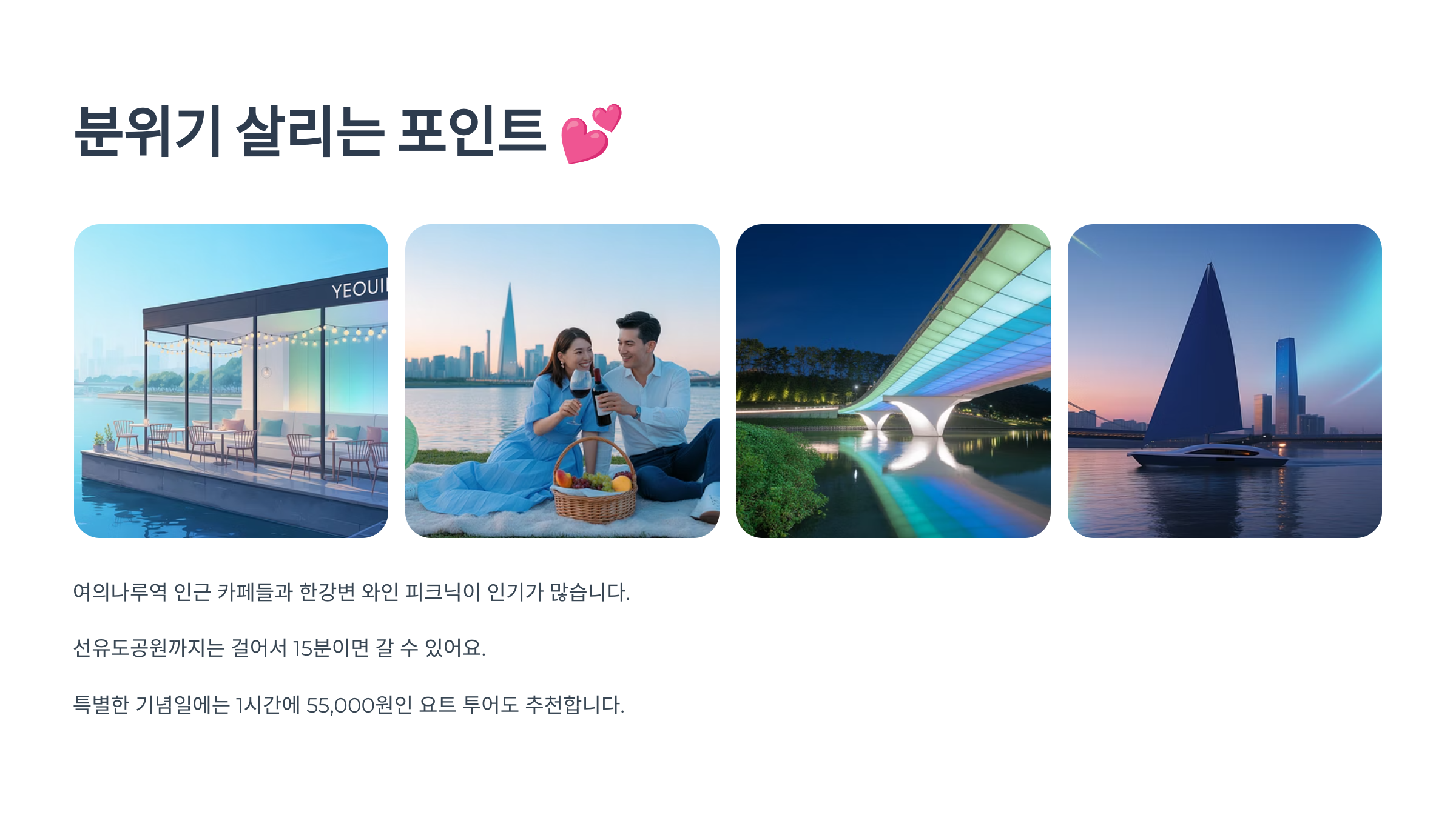 분위기 살리는 포인트 💕