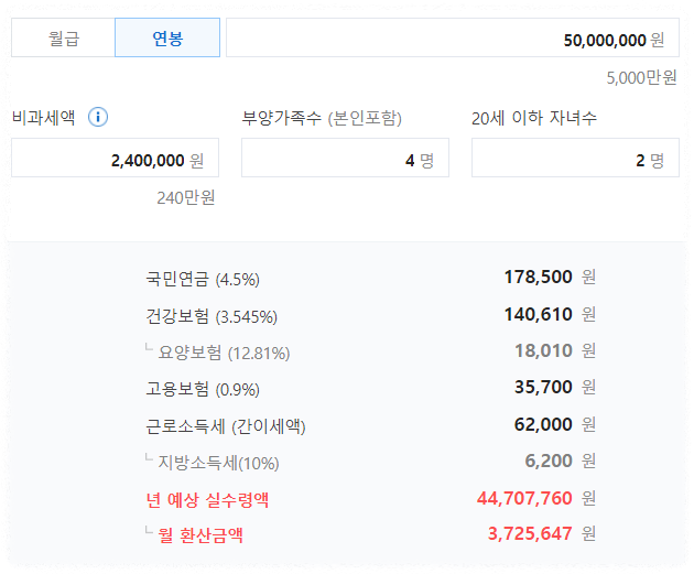연봉계산기 연봉실수령액