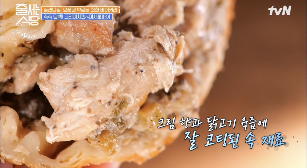 줄식당-크리미치킨-머시룸파이-속-사진