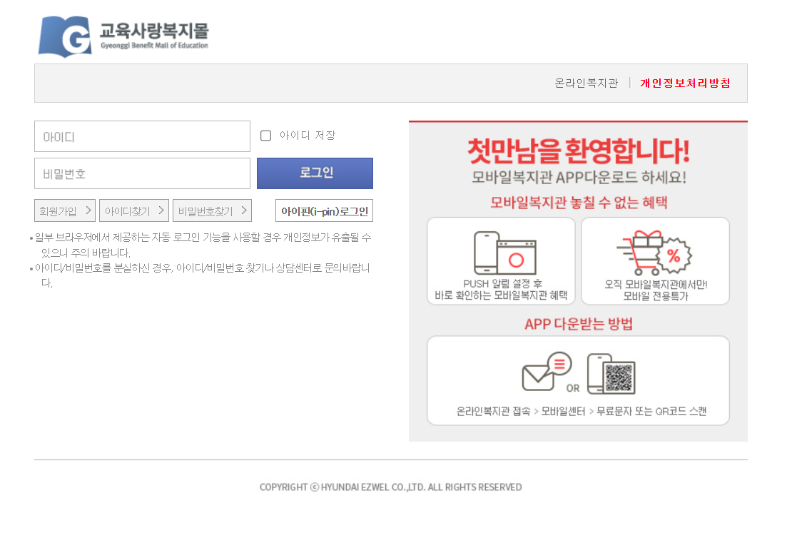 경기도교육청 복지몰 사이트