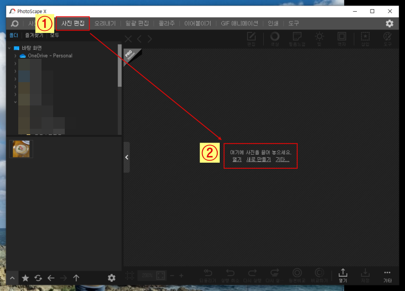 포토스케이프X-사진편집-사진불러오기