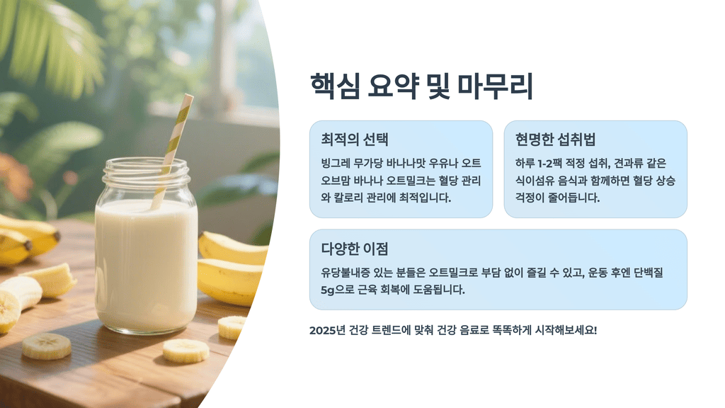 핵심 요약 및 마무리