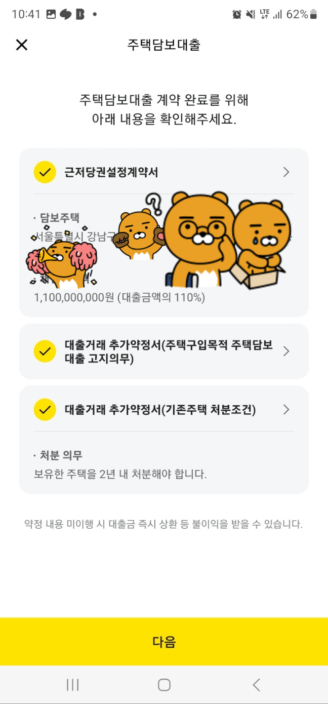 주택담보대출시 제출 서류 안내