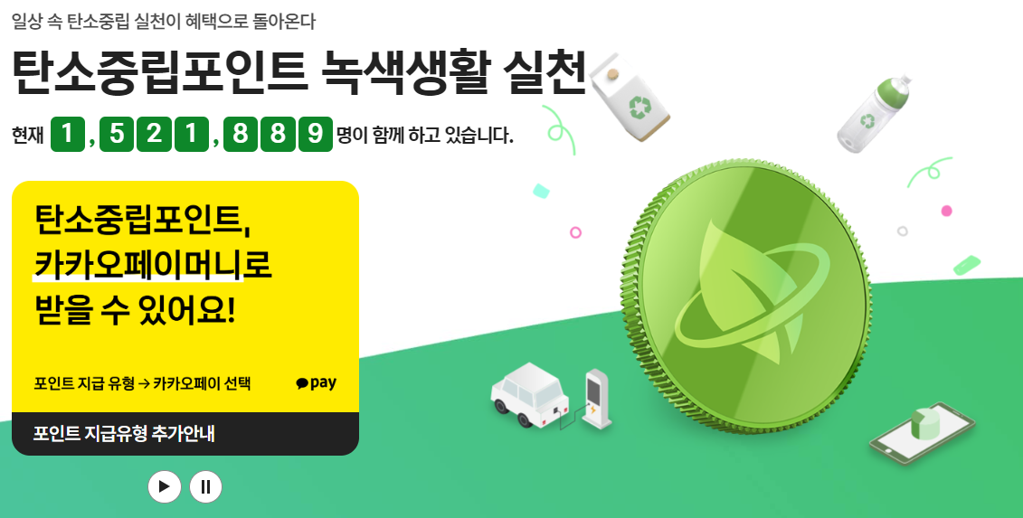 탄소중립포인트제 메인