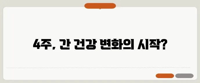 비알코올성 지방간 16:8 단식과 운동으로 4주 만에 리버스에 도전하세요!