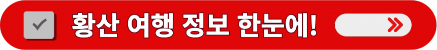 황산-여행에-필요한-모든-정보-알아보는-방법
