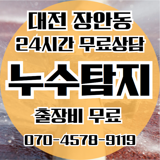 장안동 보일러누수1