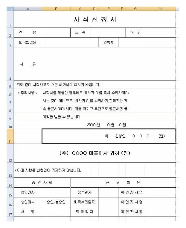 사직서 양식 무료