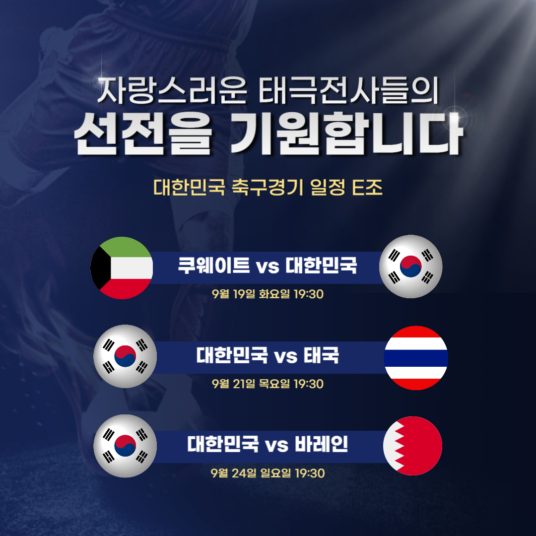 2022 항저우 아시안올림픽 대한민국 축구팀 경기 일정