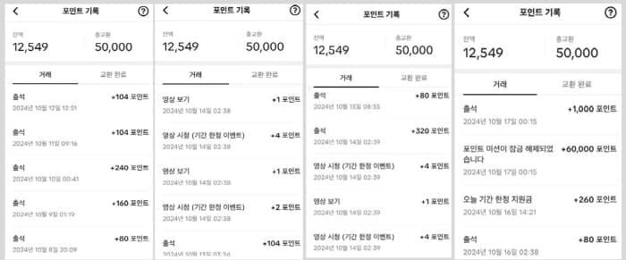 틱톡라이트포인트기록