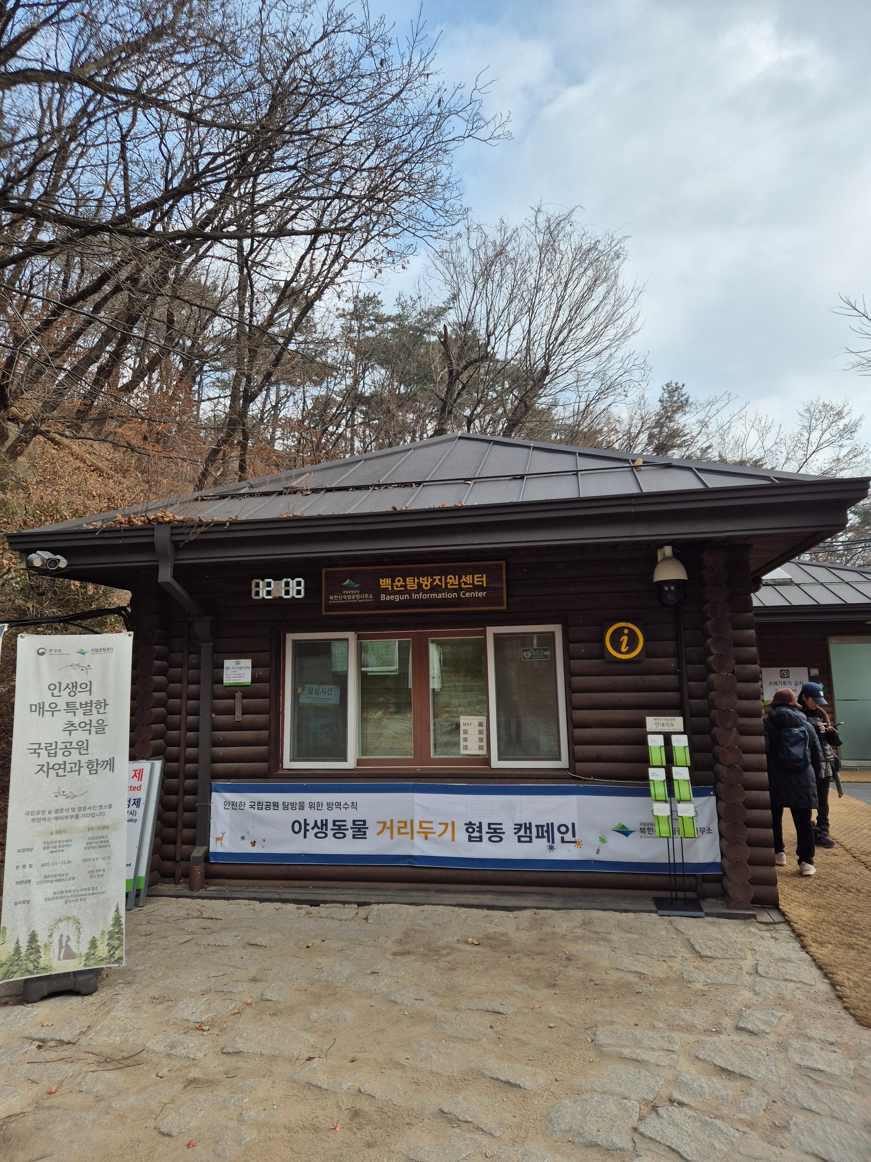 백운산 코스 입구(백운대탐방지원센터)