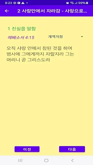 갤럭시 필수 성경 암송 말씀 구절 어플 추천 앱-15 갤럭시 필수 성경 암송 말씀 구절 어플 추천 앱-15