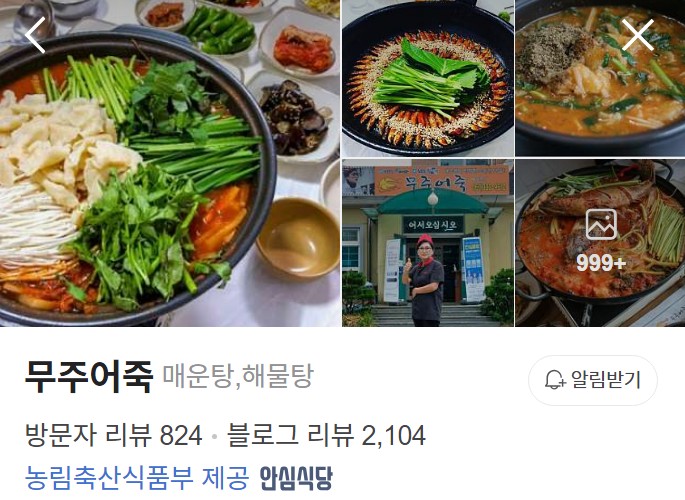 무주어죽 네이버 플레이스