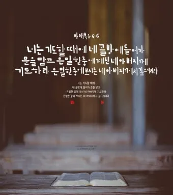 마태복음 6장 설교 영감_14