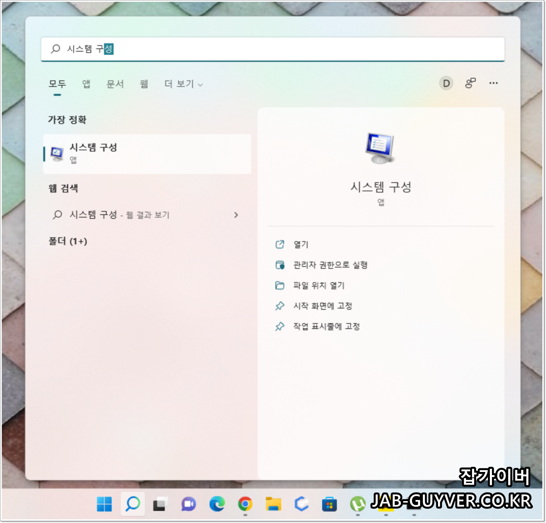 시스템 구성 실행 화면