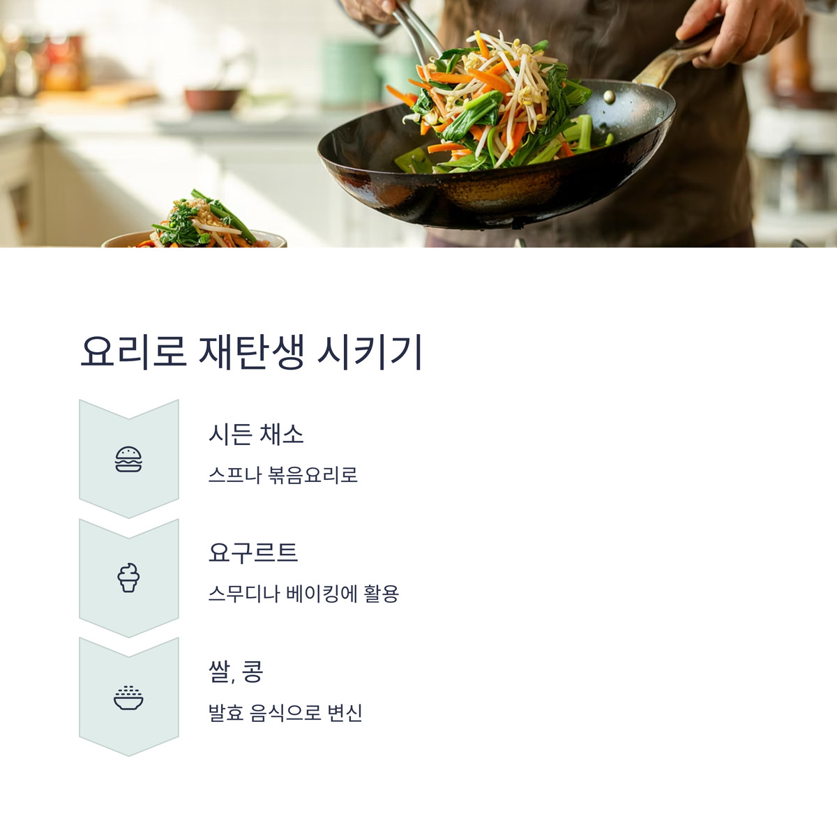 유통기한 지난 식재료, 요리로 재탄생