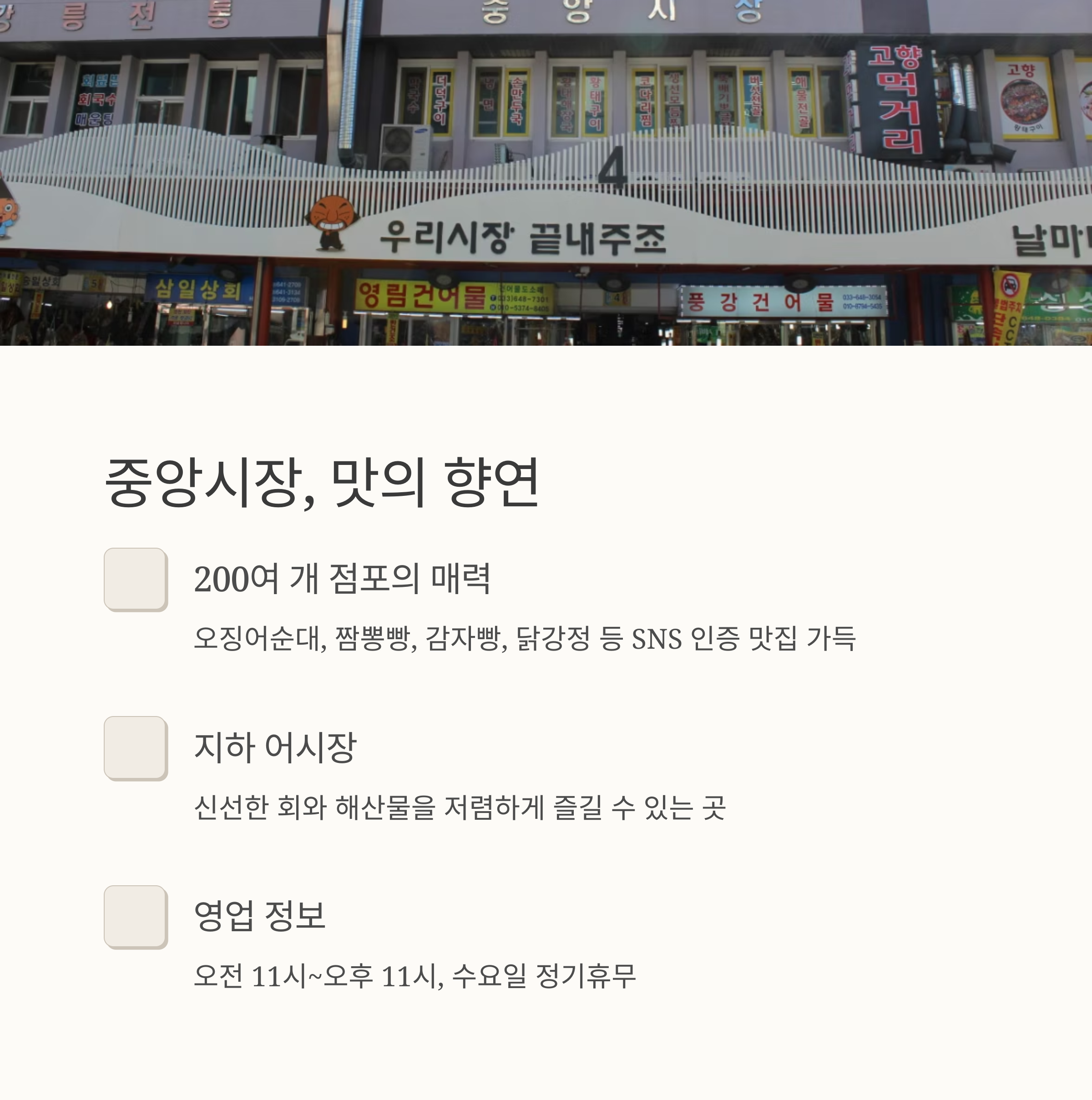 중앙시장, 맛의 향연