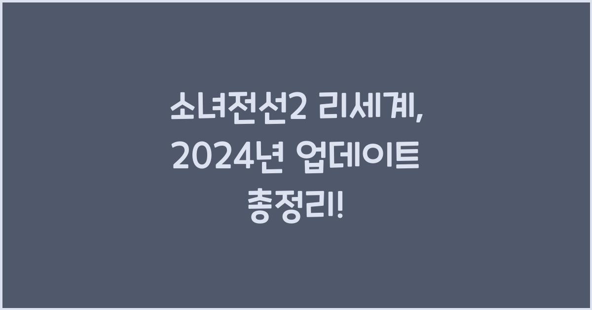 소녀전선2 리세계