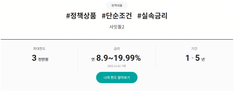 사잇돌2 대출