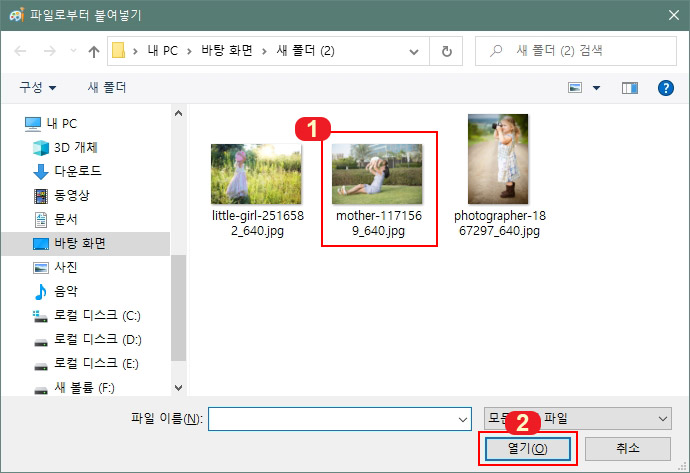 그림판 사진 불러오기