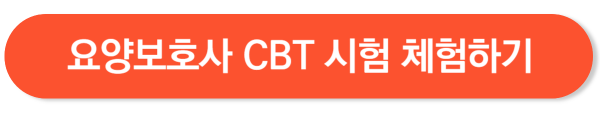 요양보호사 컴퓨터 시험
