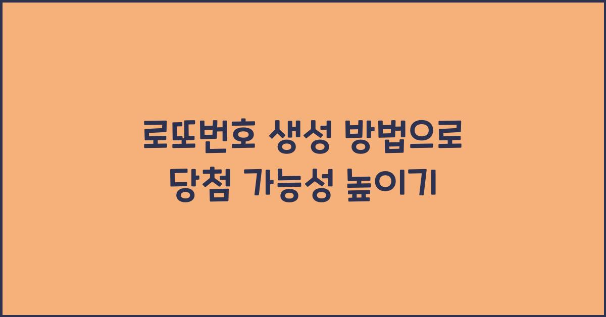 로또번호 생성