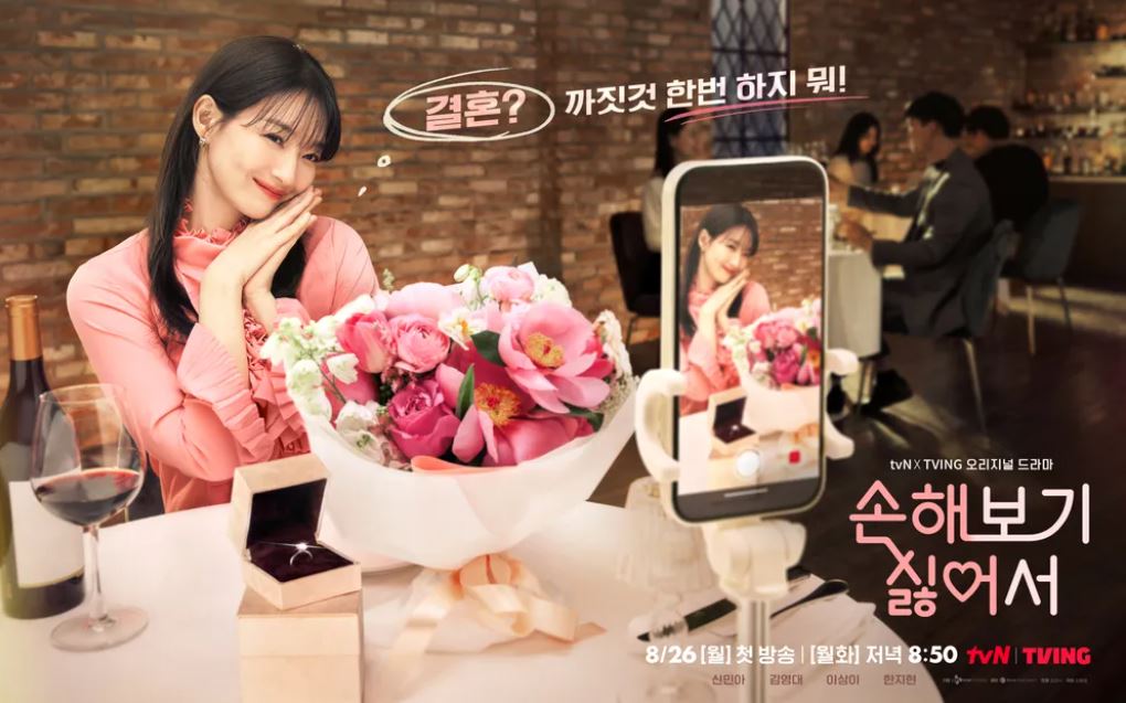손해 보기 싫어서 정보 등장인물 출연진 인물관계도