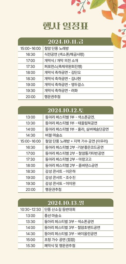 행사일정