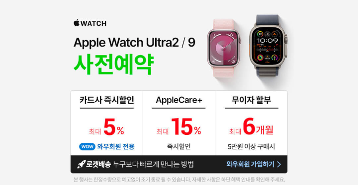 애플워치 사전예약 안내