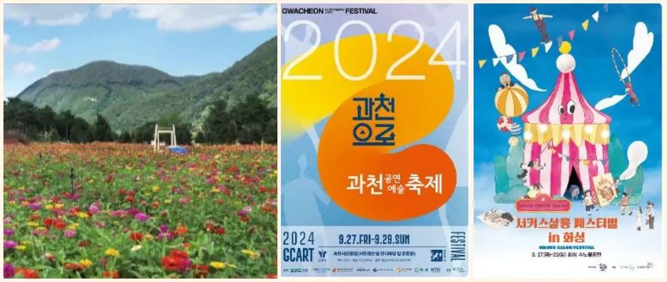 경기도 9월 축제 포스터