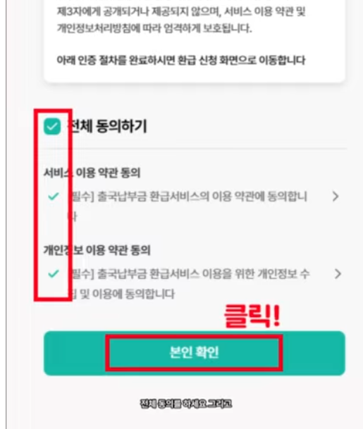 한국항공공사 환급 온라인 신청 방법4