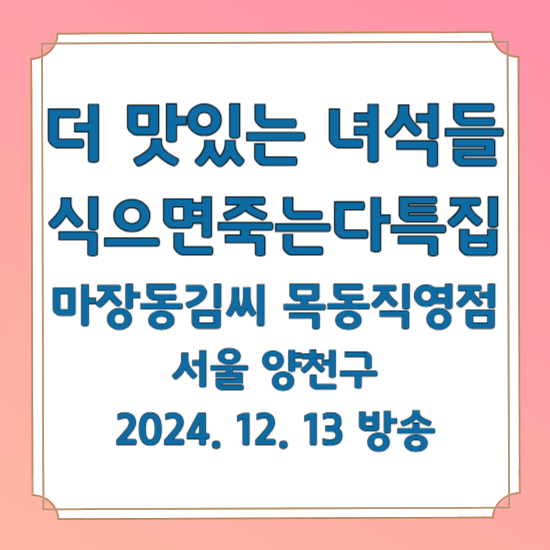 더 맛있는녀석들 식으면 죽는다 특집 삼겹살