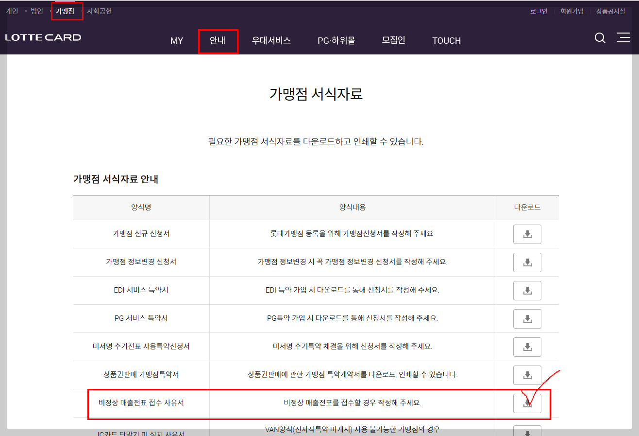 롯데카드 전화승인