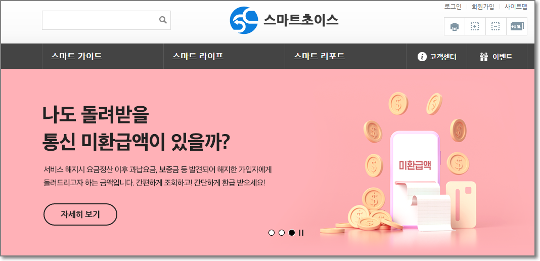스마트초이스-홈페이지