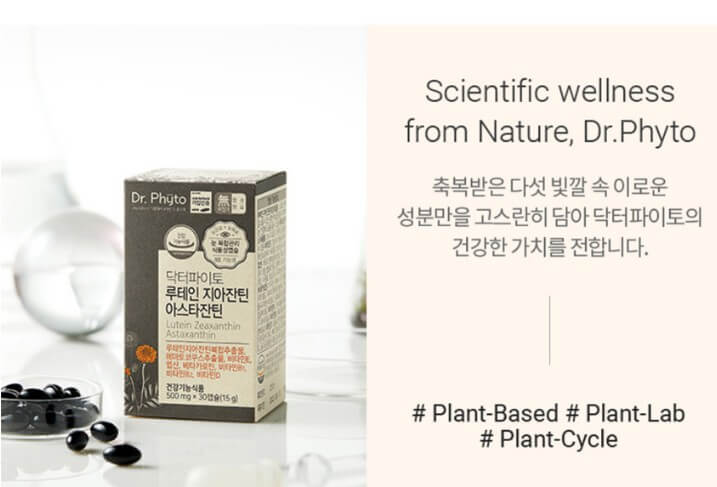 닥터파이토에서-나오는-루테인-지아잔틴-아스타잔틴을-설명하고-있습니다.