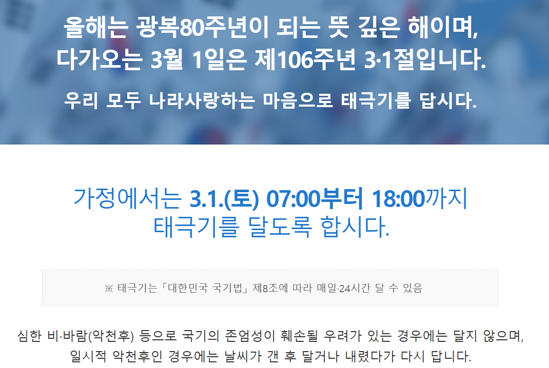 삼일절 태극기 다는 법