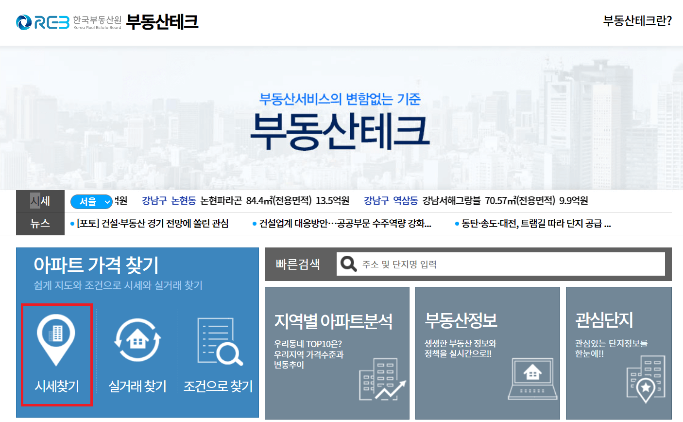 한국부동산원-부동산테크-홈페이지