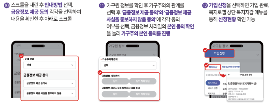 복지멤버십 가입 및 신청방법