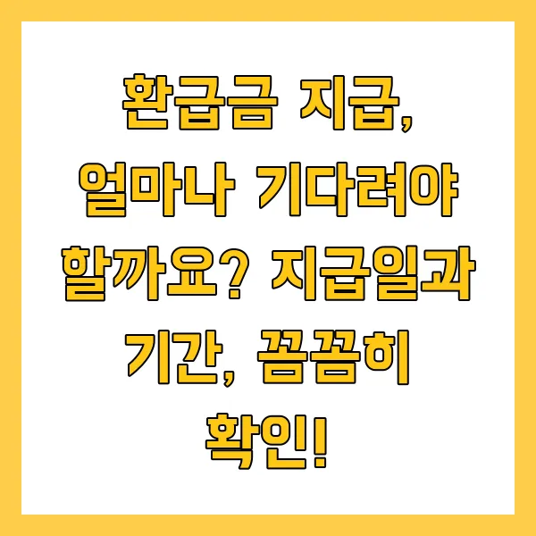건강보험 환급금 조회 신청 방법 환급금 지급일은 언제?