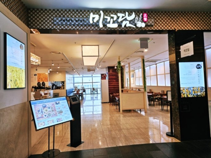 한정식 한 상 차림을 먹을 수 있는 '미꼬담' 입구 모습